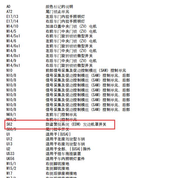 2010年奔驰R300L引擎盖开关电路图