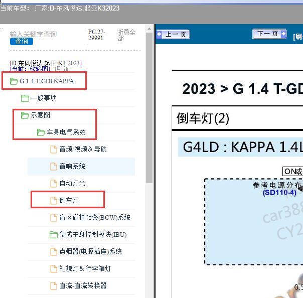 2023年东风悦达.起亚-K3倒车灯线路图