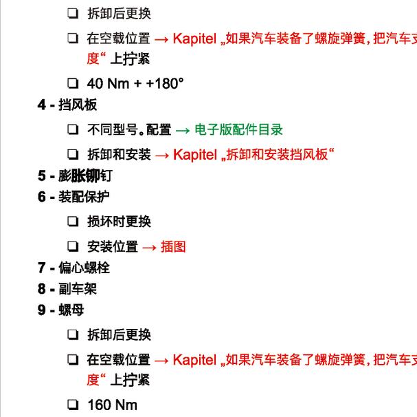 2023年奥迪A6L 下摆臂扭矩