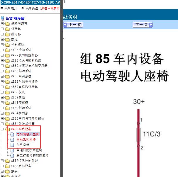 2017年沃尔沃XC90 座椅电路图