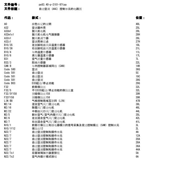 2011年奔驰SLK200 空调电路图
