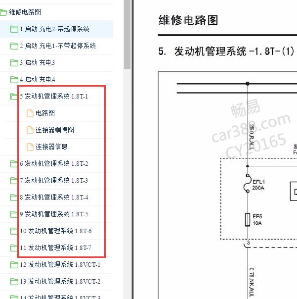 2012-2014年荣威550 1.8 发动机电路图