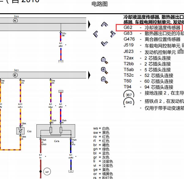 2014年大众途安发动机冷却液温度传感器电路图