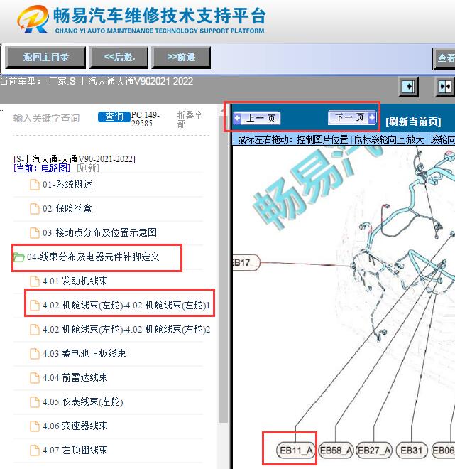 2021-2022年大通V90网关电脑位置