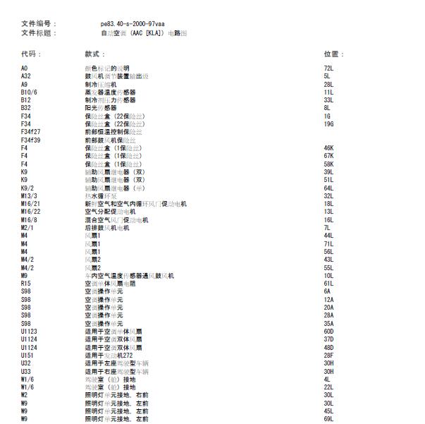2004年奔驰唯雅诺空调电路图