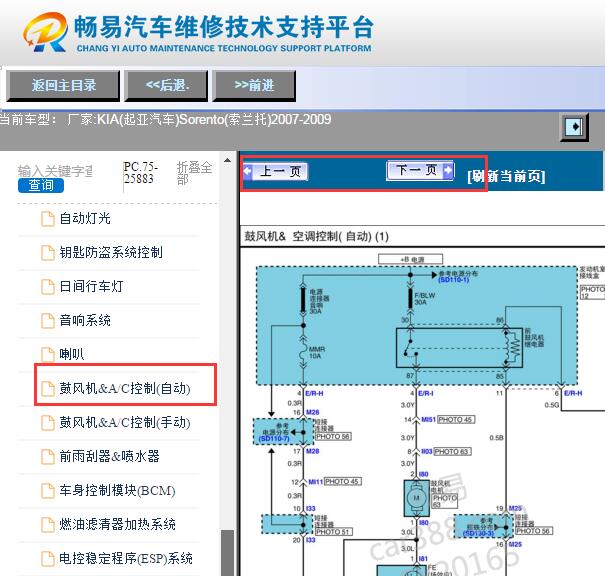 2007-2009年起亚索兰托空调电路图