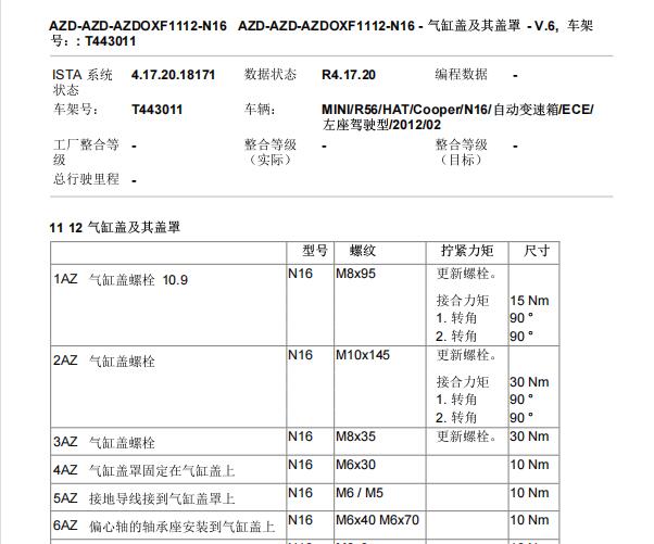 2012年宝马MINI发动机曲轴连杆和气缸盖扭矩