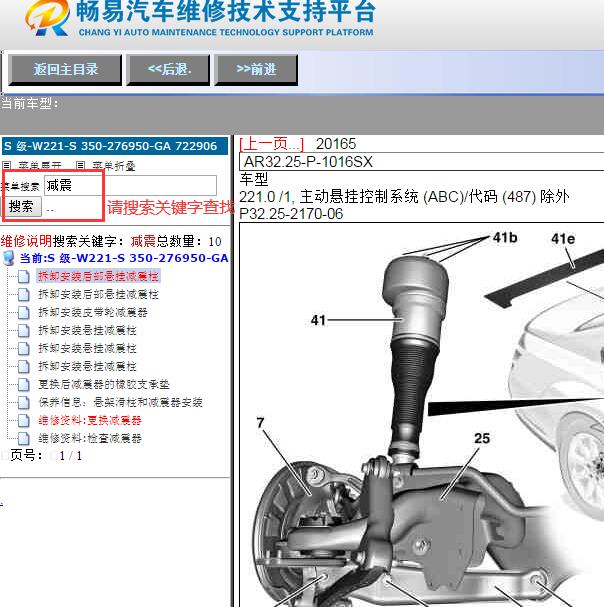 2011年奔驰S350后减震器拆装资料