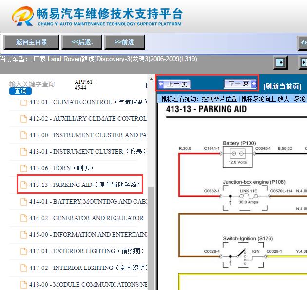 2006-2009年路虎发现3 倒车雷达电路图
