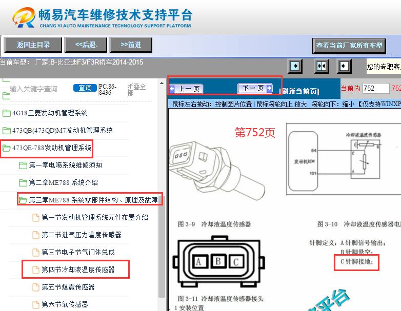 2014-2015年比亚迪F3发动机冷却液温度传感器资料