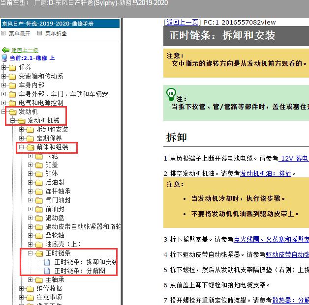 2020年日产轩逸HR16发动机正时维修手册