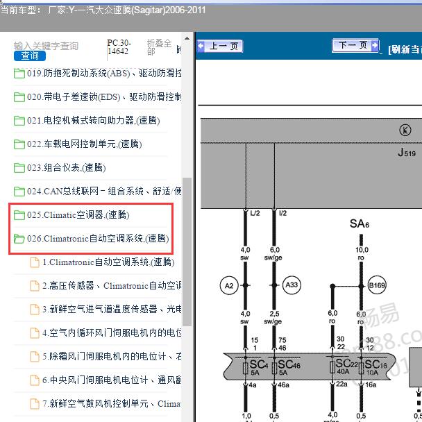 2006年大众速腾空调电路图