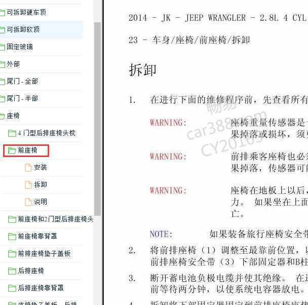 2014-2017年吉普牧马人前座椅拆装.
