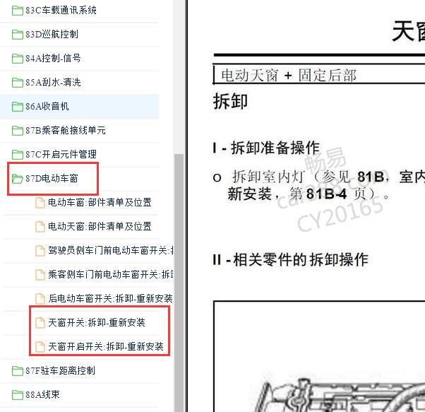 2010年雷诺科雷傲天窗维修手册