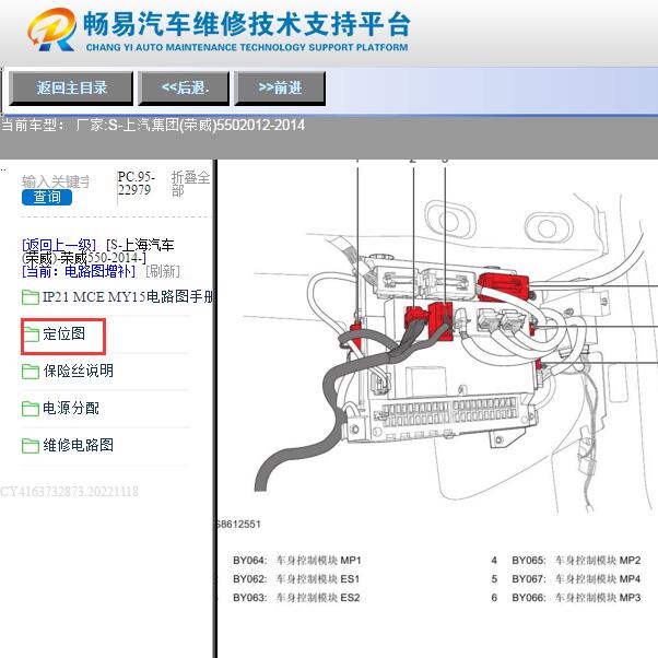 2012-2014年荣威550节点定位图