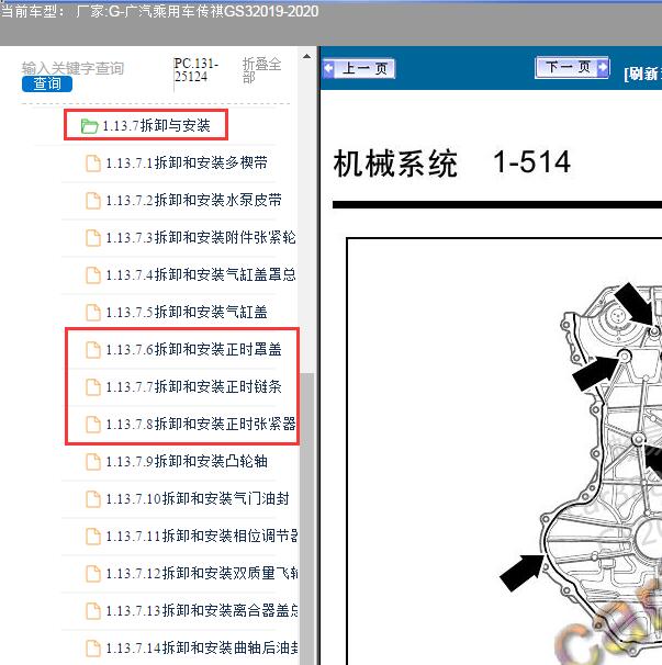 2019年传祺GS3 发动机正时维修手册