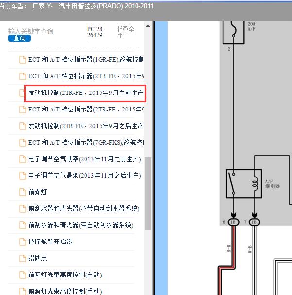 2010-2011年丰田普拉多2TR发动机电路图.