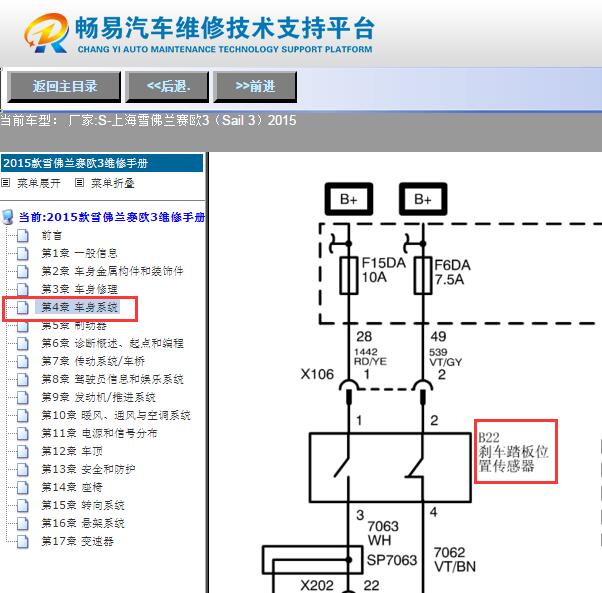 2015年雪佛兰赛欧3刹车开关电路图