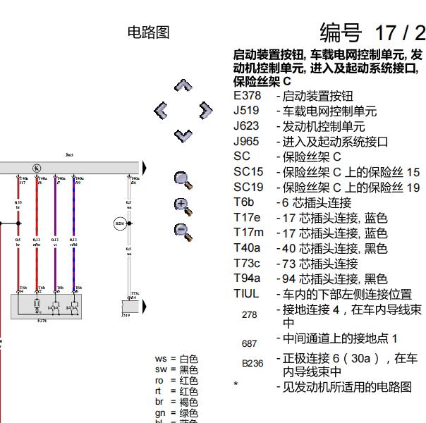 2022年大众速腾进入及启动电路图
