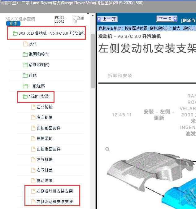 2020年路虎揽胜星脉发动机支架拆装手册