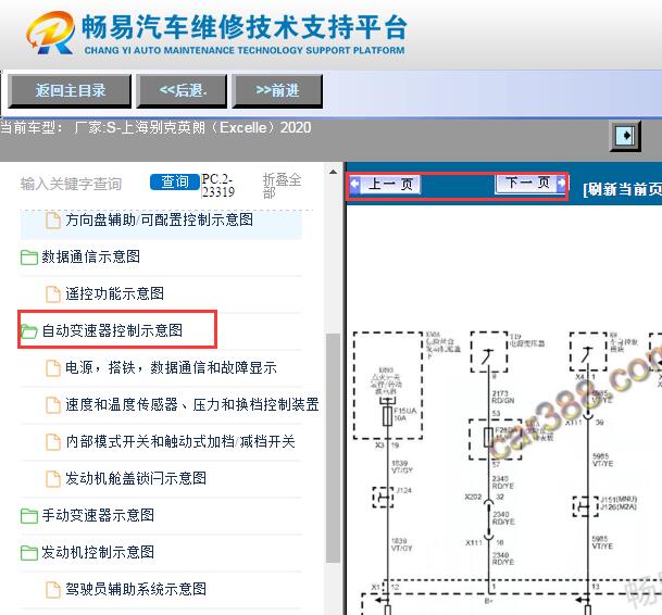 2020年别克英朗变速箱电路图
