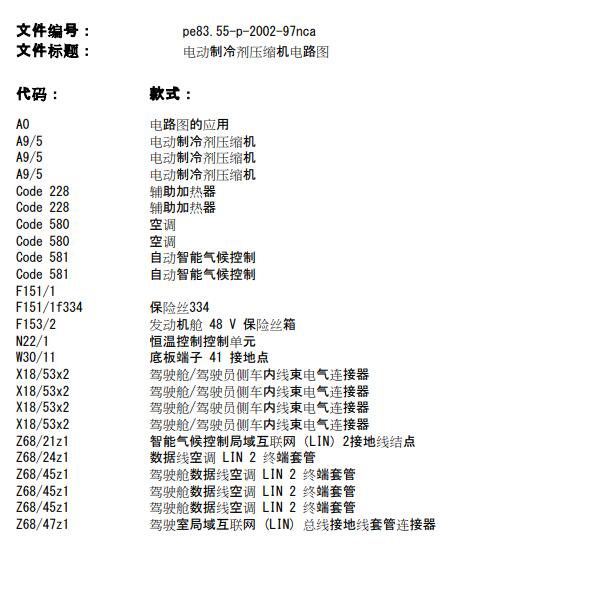2021年奔驰GLS450 电动压缩机电路图