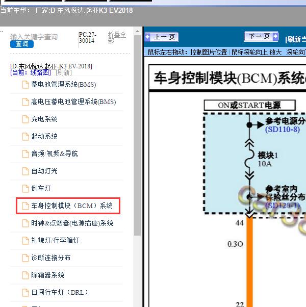 2018年东风悦达.起亚-K3 EV车身控制模块线路图