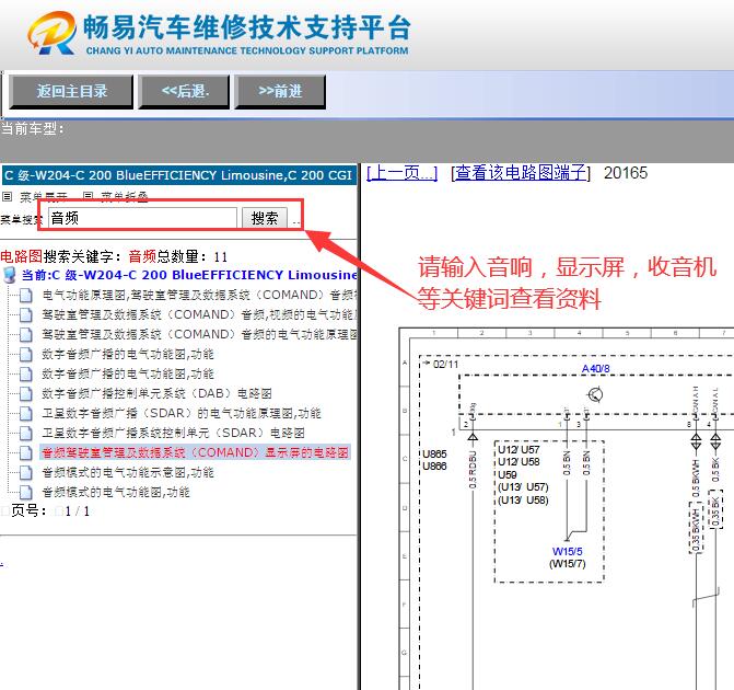 2013年奔驰C200娱乐音响系统电路图
