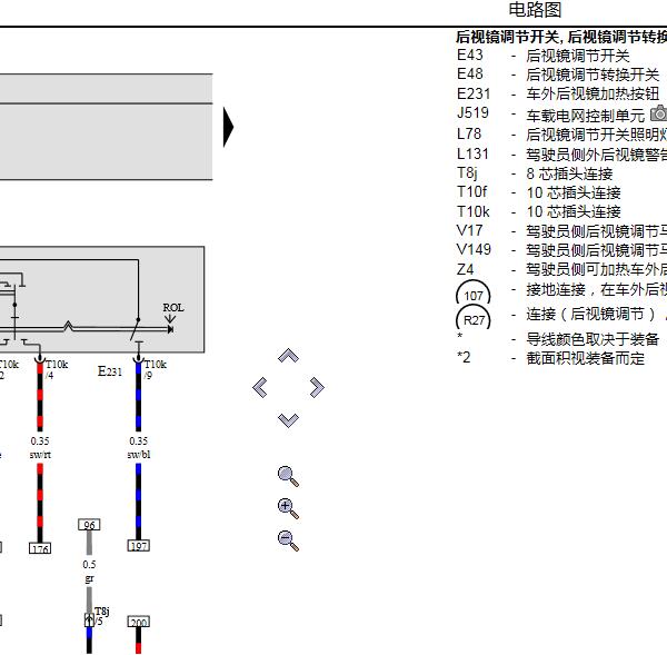 2014年大众宝来后视镜电路图