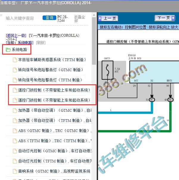 2014年丰田卡罗拉遥控电路图