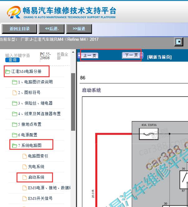 2017年江淮瑞风M4起动机电路图