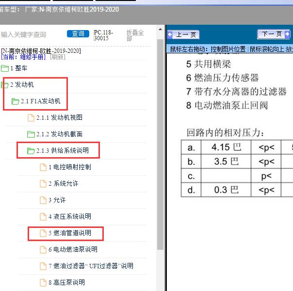 2019-2020年南京依维柯-欧胜机油压力资料
