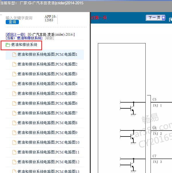 2014-2015年本田凌派 R18Z5发动机电路图.