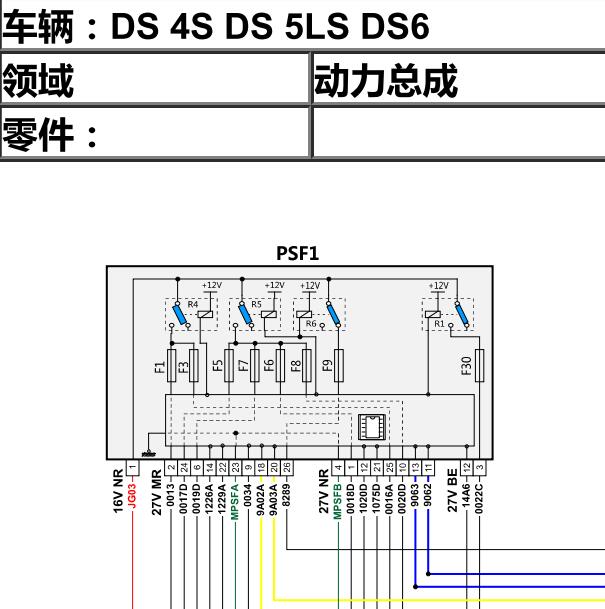 2015年长安标致雪铁龙DS6发动机电路图