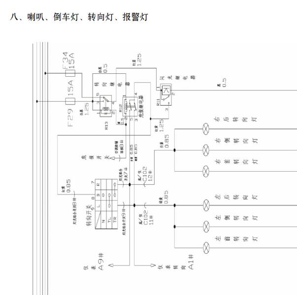 2018年奇瑞优优EV转向灯电路图