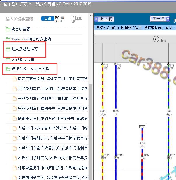 2018年大众蔚领遥控和中控电路图