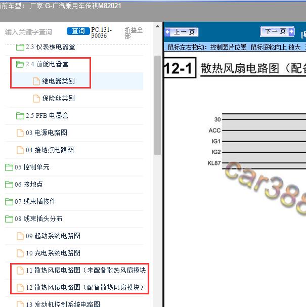 2021年广汽乘用车-传祺M8散热风扇电路图及风扇继电器位置