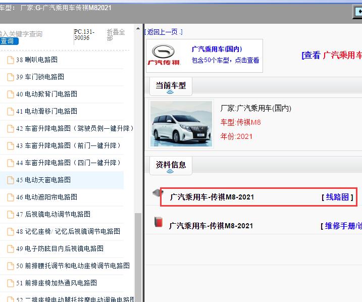 2021年 广汽乘用车-传祺M8线路图