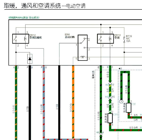 2020年五十铃铃拓空调电路图