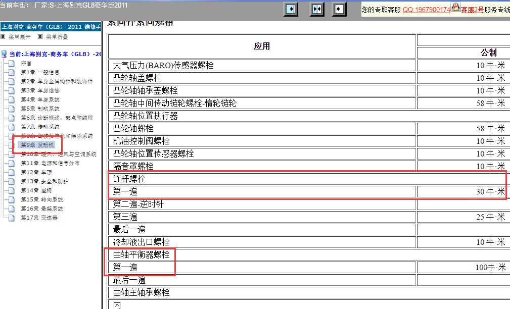 2011年别克GL8 LFW发动机曲轴连杆扭矩