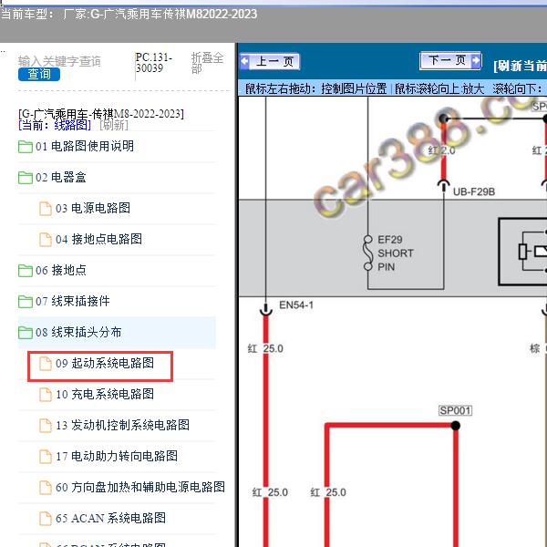 2022-2023年广汽乘用车-传祺M8起动系统电路图