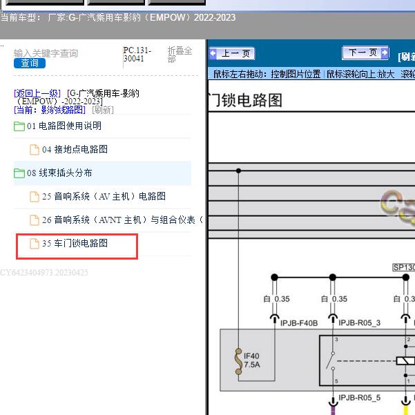 2022-2023年广汽乘用车-影豹（EMPOW）门锁电路图