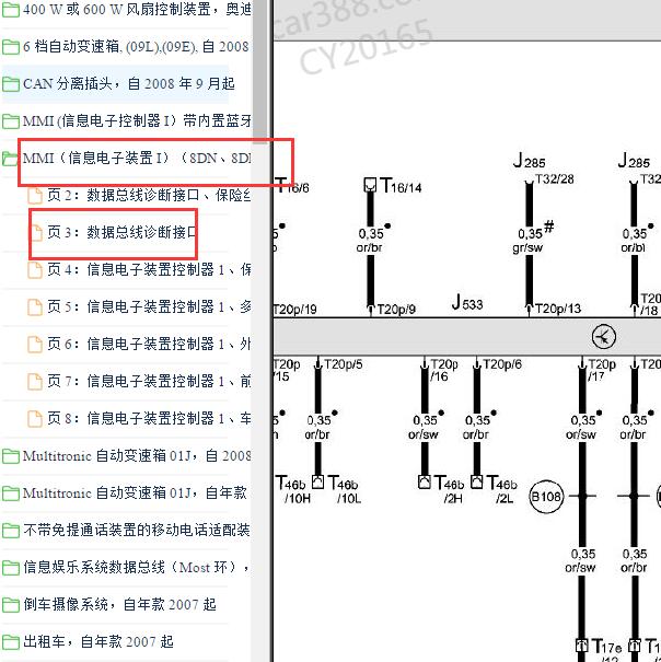 2008-2009年奥迪A6 J533 20针电路图