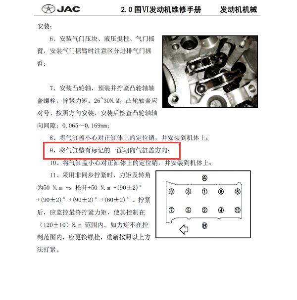 2020年帅铃T8 HFC4DB2-2E发动机汽缸垫