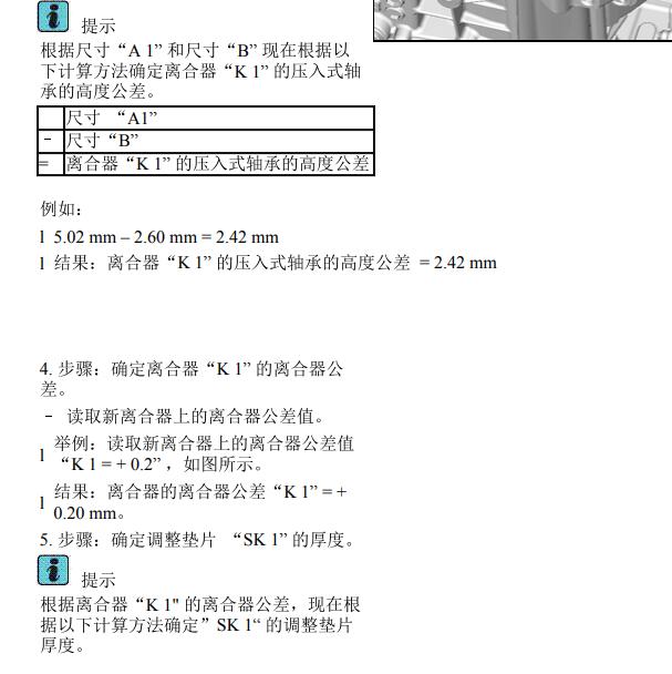 2012年大众帕萨特离合器间隙