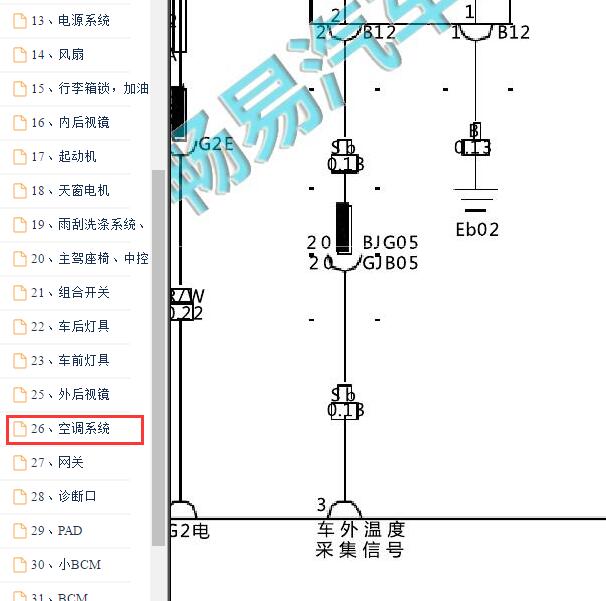 2018年比亚迪秦混动 空调电路图