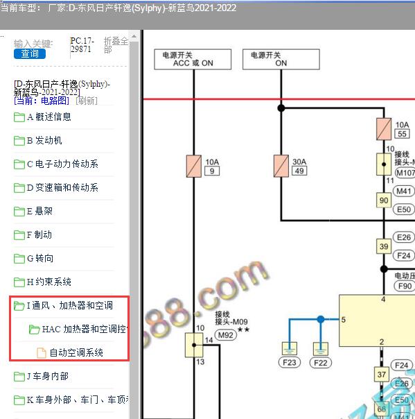 2021年日产轩逸空调电路图