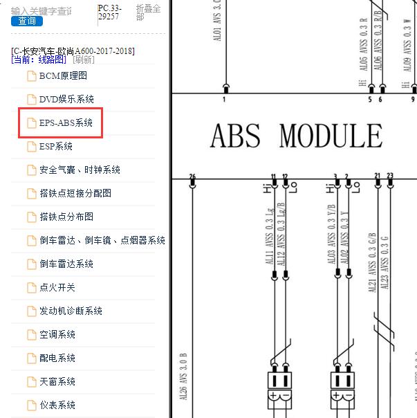 2017-2019年欧尚A600 ABS电路图