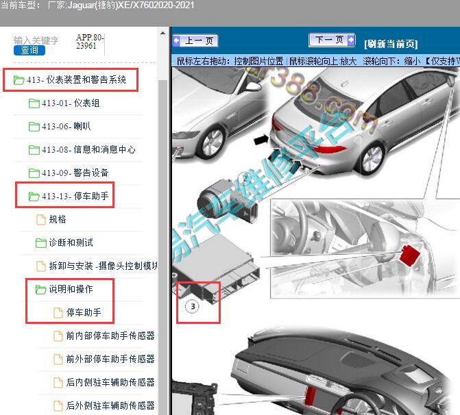 2020年捷豹XE驻车辅助控制模块位置