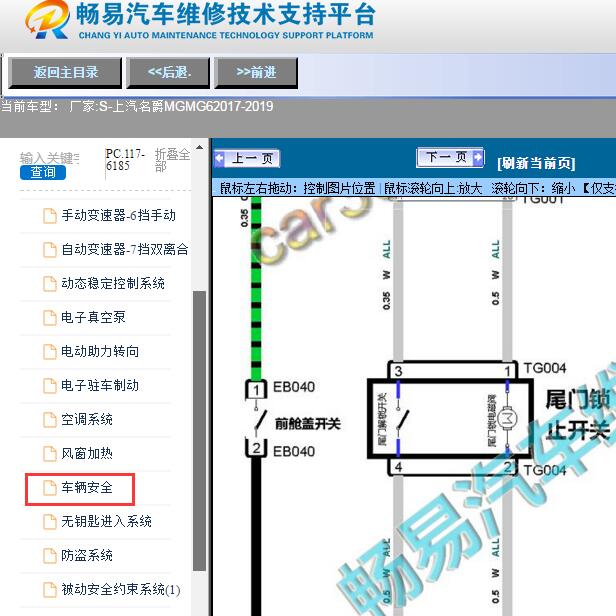 2018年名爵MG6尾门开关电路图